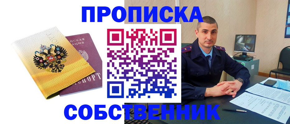 прописка от собственника в Тюменской области